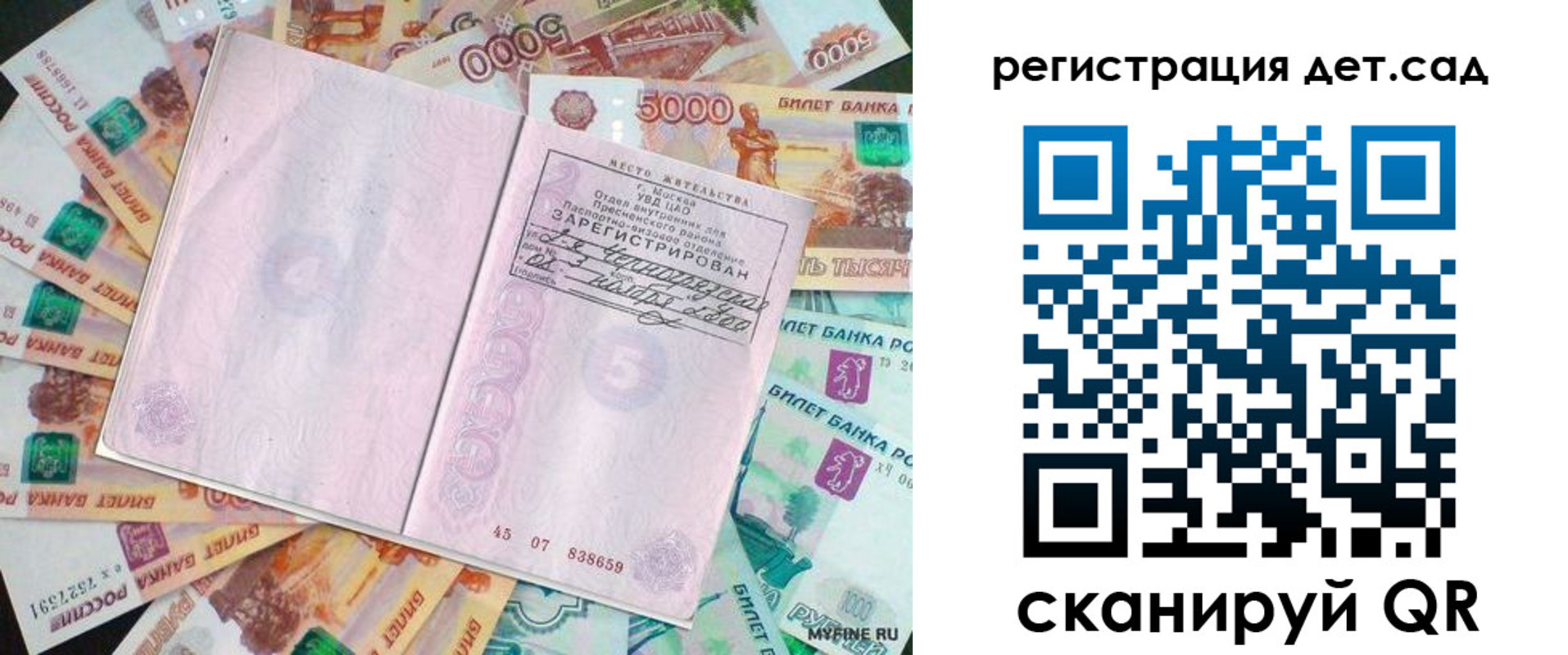прописка ребенка в Плавске