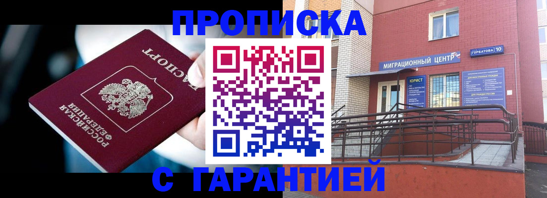 прописка от собственника в Плавске