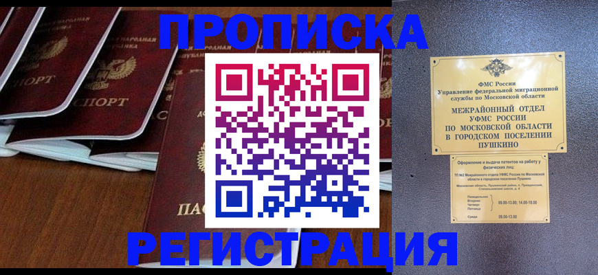 прописка иностранных граждан в Плавске