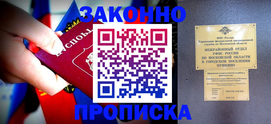 прописка для кредита в Плавске