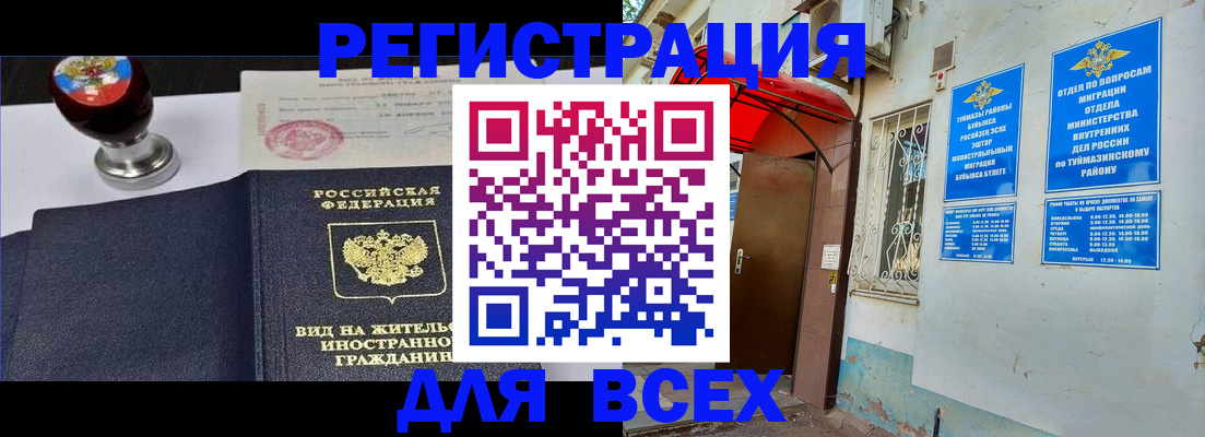 временная регистрация для школы в Плавске