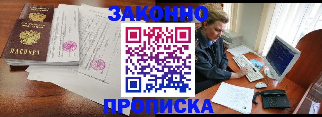 прописка штамп в Плавске